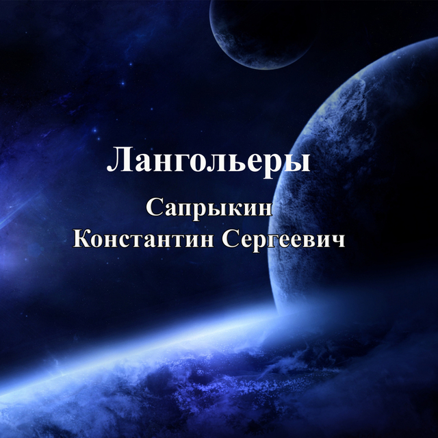 Couverture de Лангольеры