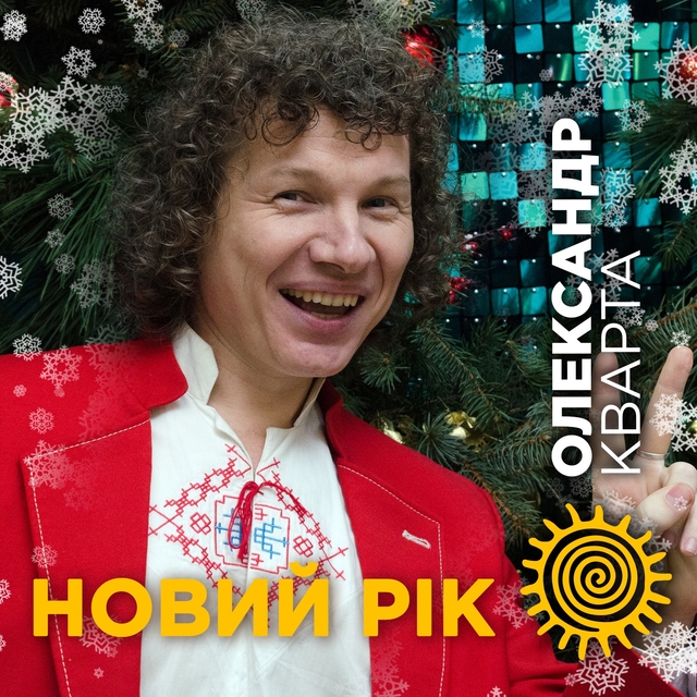 Couverture de Новий Рік