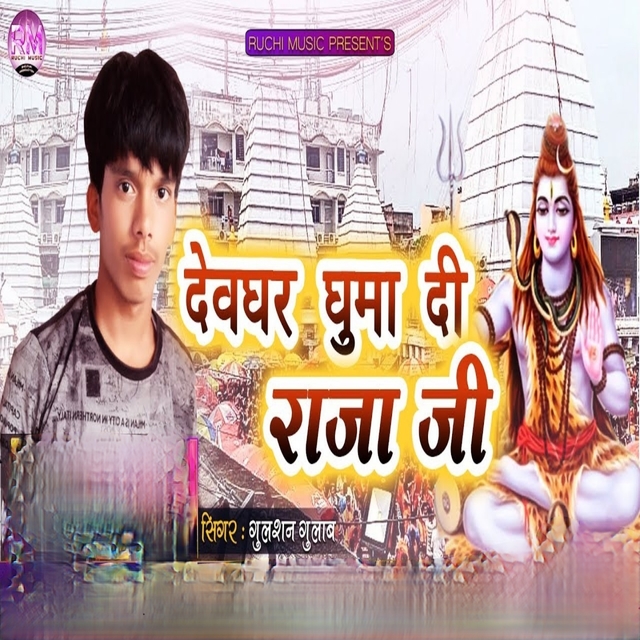 Couverture de Deoghar Guma Di Raja Jee