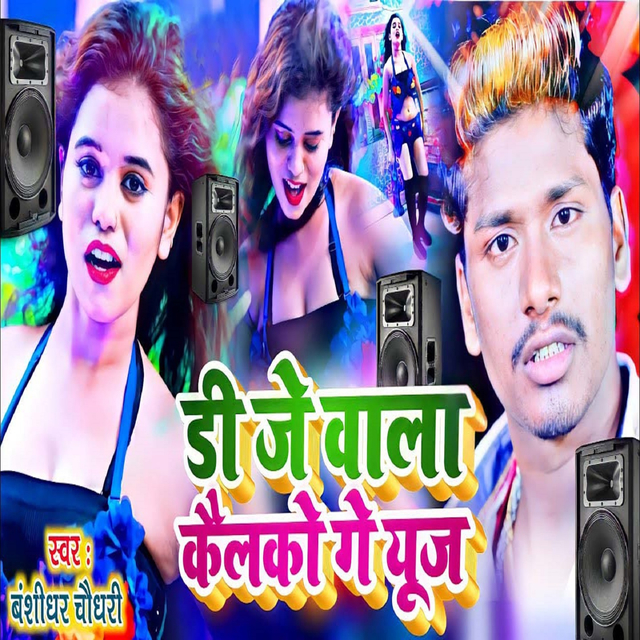 Dj Wala Kailko Ge Use