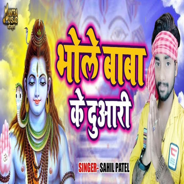 Couverture de Bhole Baba Ke Duari