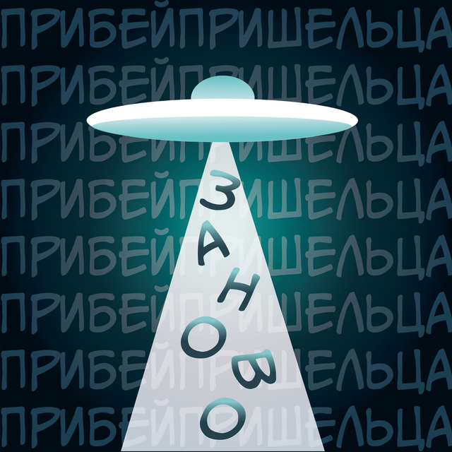 Couverture de Заново