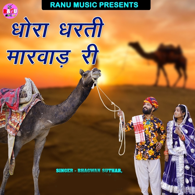 Couverture de Dhora Dharti Marwad Ri