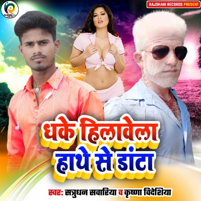 Couverture de Dhake Hilavela Hathe Se Danta