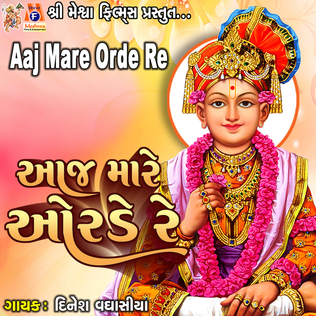 Aaj Mare Orde Re