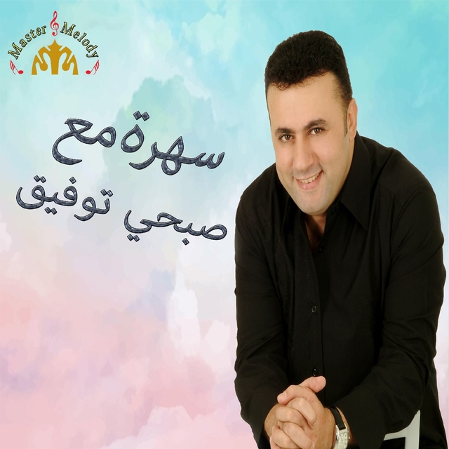 Couverture de Sahra M3a Sobhi Toufic