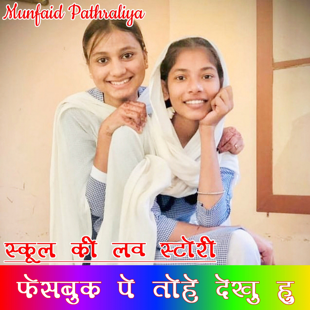 School Ki Love Story