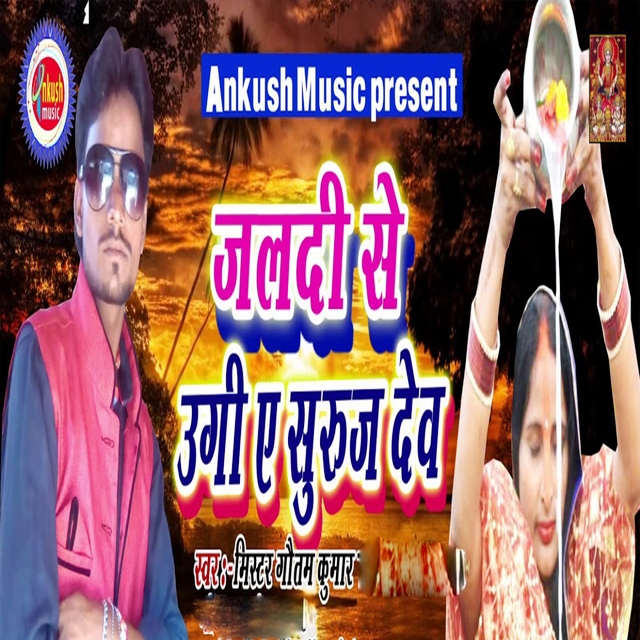 Couverture de Jaldi Se Ugi A Suraj Dev