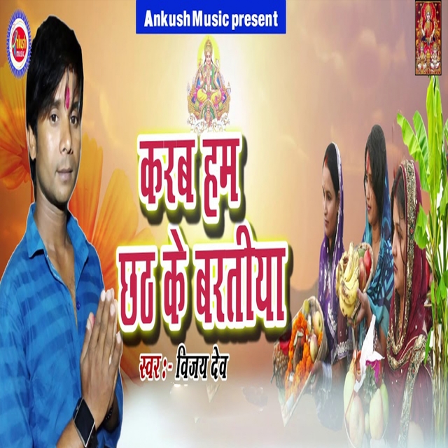 Couverture de Karab Ham Chhath Ke Bartiya