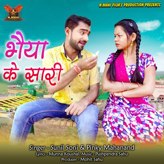 Couverture de Bhaiya Ke Saari