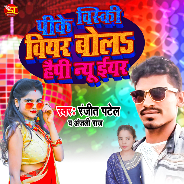 Couverture de Pike Visaki Viyar Bola Happy New Year