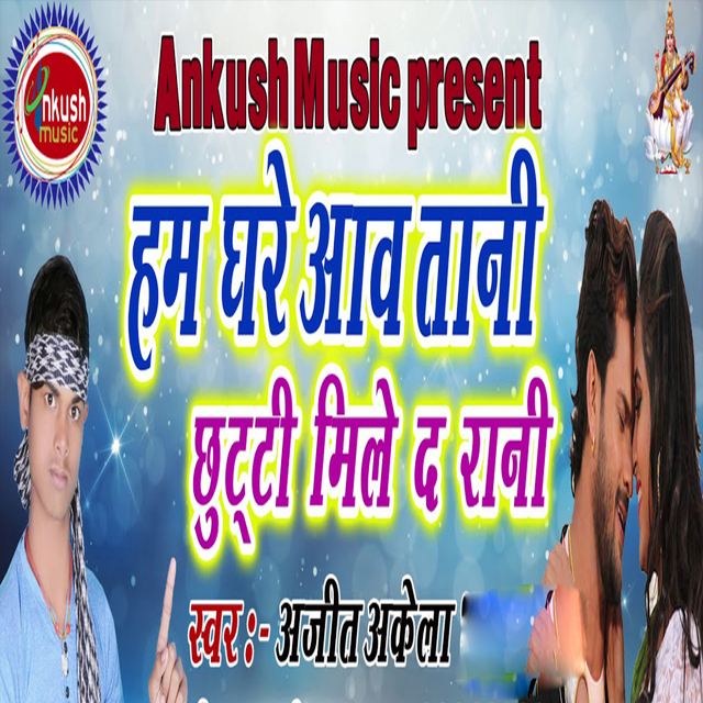 Couverture de Hum Ghare Aav Taani Chhutti Mile Da Rani