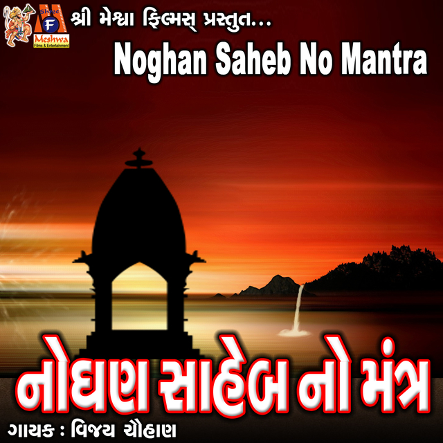 Noghan Saheb No Mantra