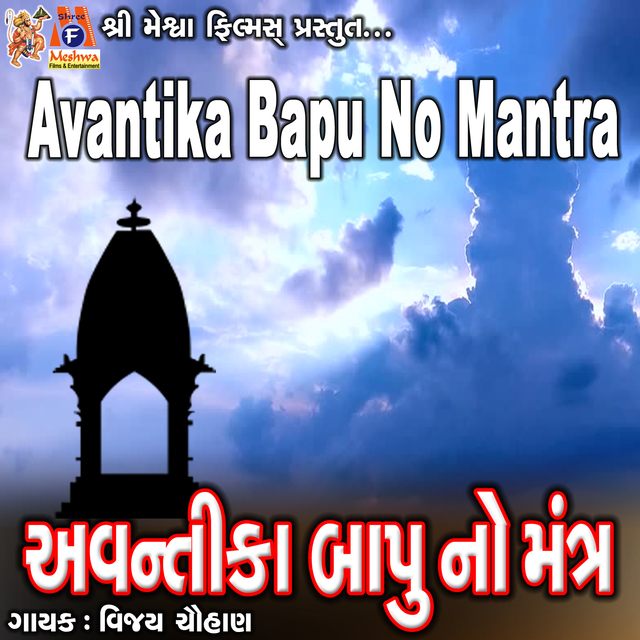 Avantika Bapu No Mantra