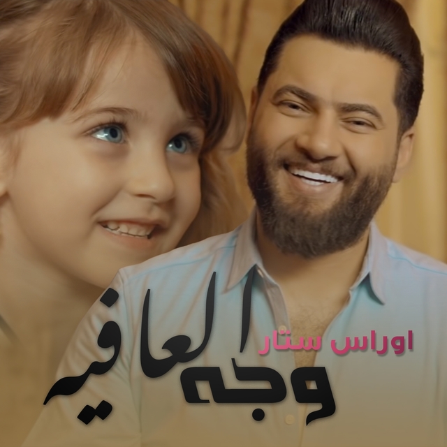 Couverture de وجه العافيه