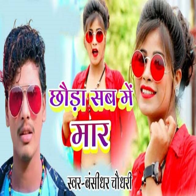 Couverture de Chhoda Sab Me Maar