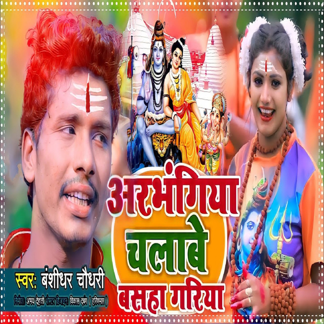 Couverture de Arbhangiya Chalawe Basha Gariya