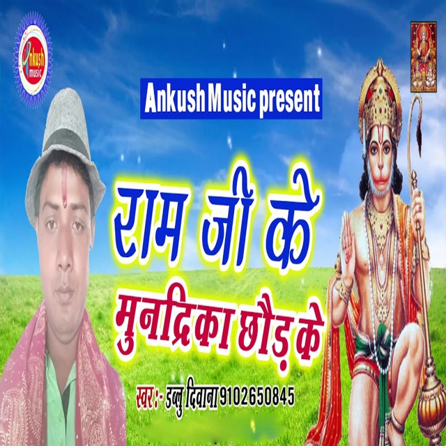 Couverture de Ram Jee Ke Mundrika Chhod Ke