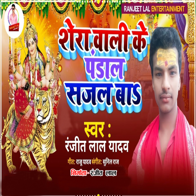 Couverture de Shera wali ke pandal sajal ba