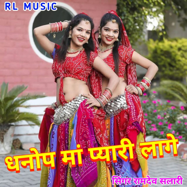 Couverture de Dhanop Maa Pari Lage