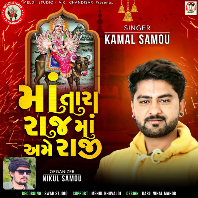 Couverture de Maa Tara Raaj Ma Ame Raaji