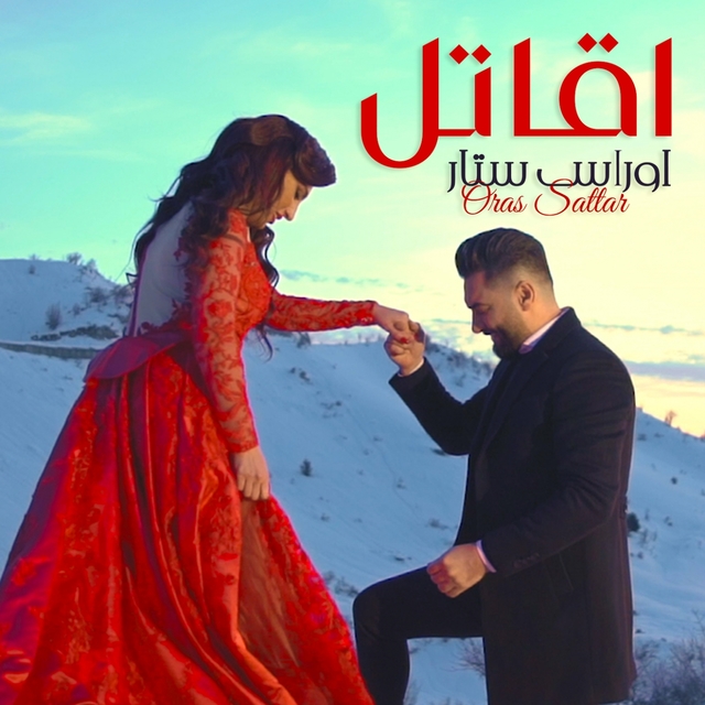 Couverture de اقاتل