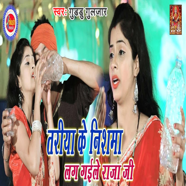 Couverture de Tariya ke Nismaa Lag Gaile Raj Ji