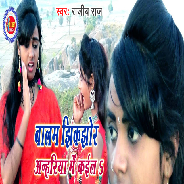 Couverture de Balam Jhikjhor Anhriya Me Kaile