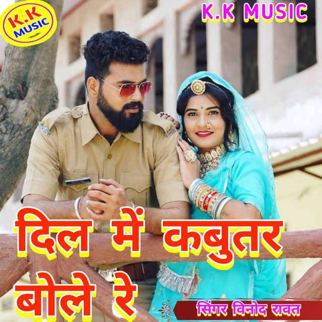 Couverture de Dil Main Kabutar Bole Re