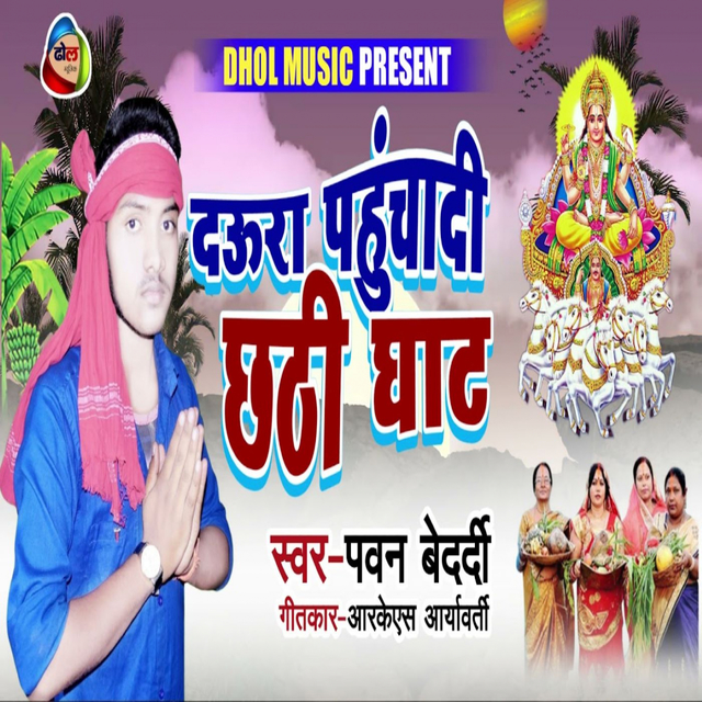 Couverture de Daura Pahunchadi Chathi Ghat