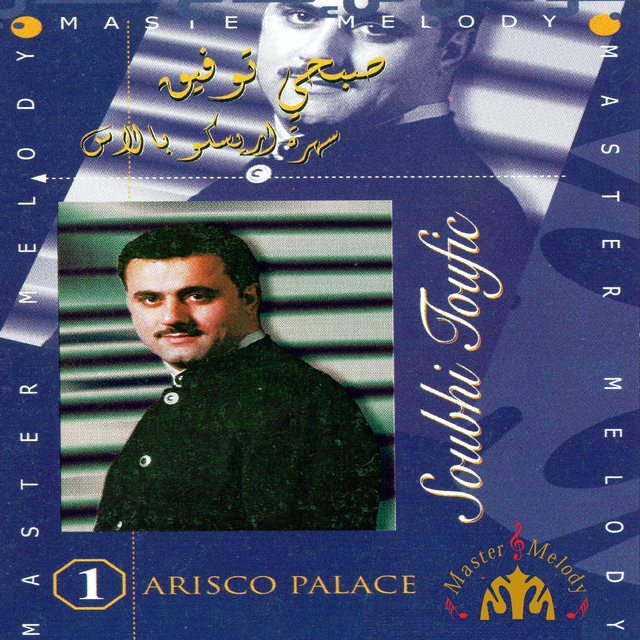 Couverture de Sahrat Arisco Palace, Vol. 1