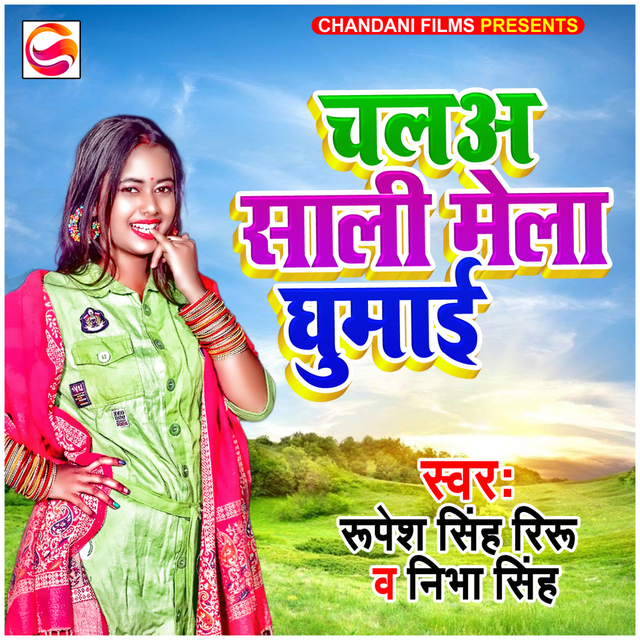 Couverture de CHALA SAALI MELA GHUMAI