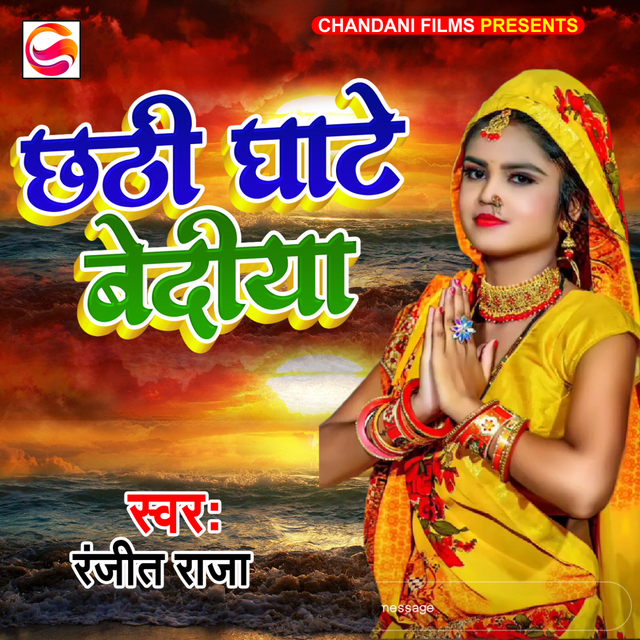 Couverture de CHHATHI GHATE BEDIYA