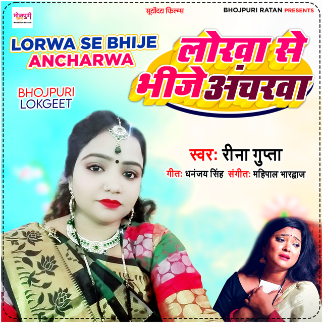 Couverture de Lorwa Se Bhije Ancharwa