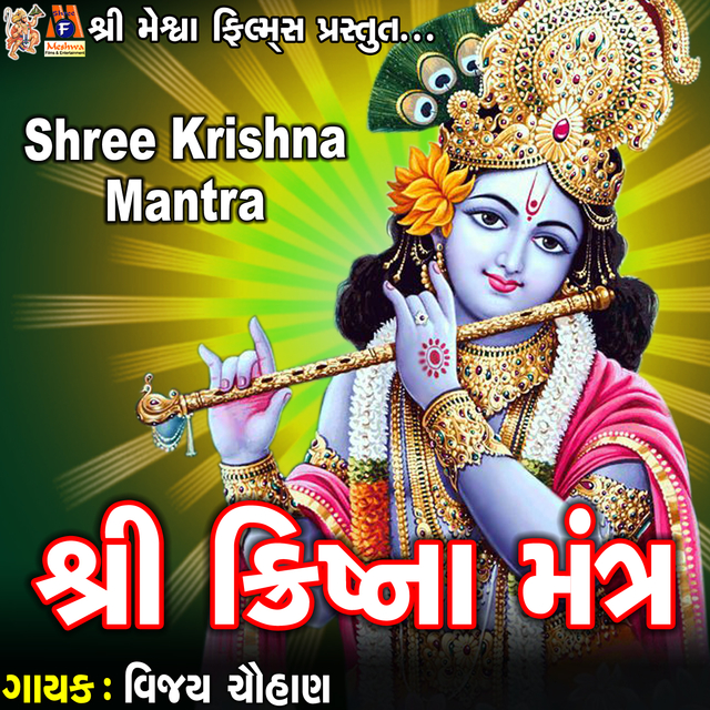 Shree Krishna Mantra