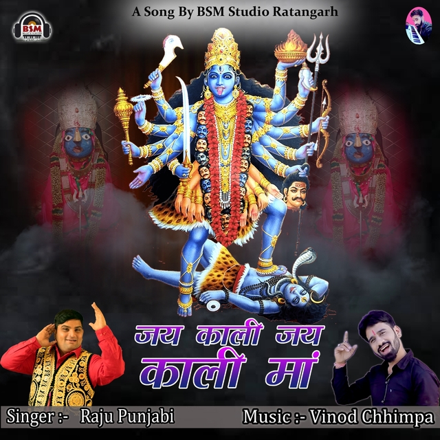 Couverture de Jay Kali Jay Kali Maa