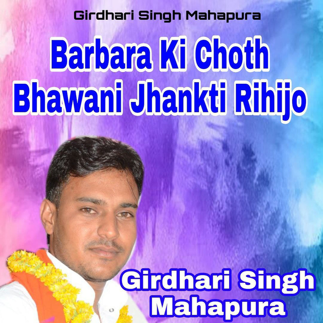 Barbara Ki Choth Bhawani Jhankti Rihijo