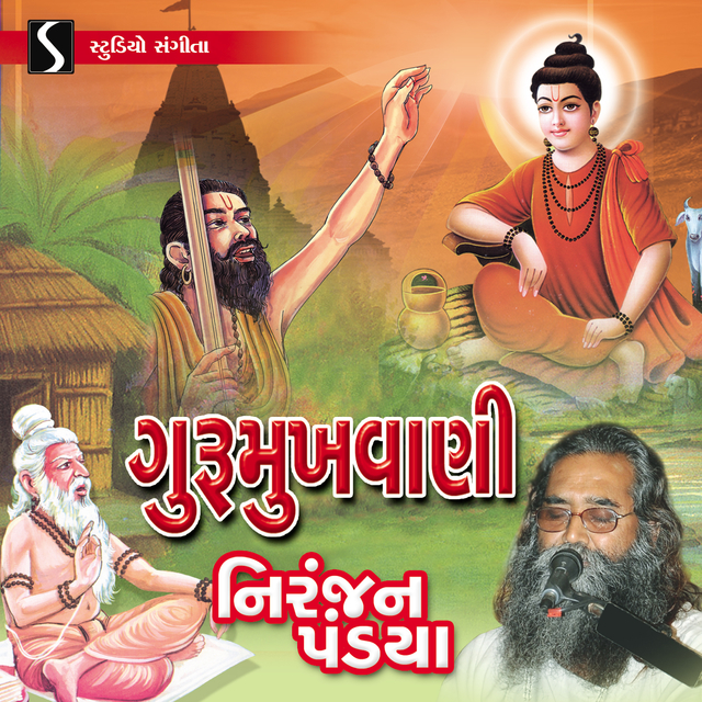 Couverture de Gurumukhvani