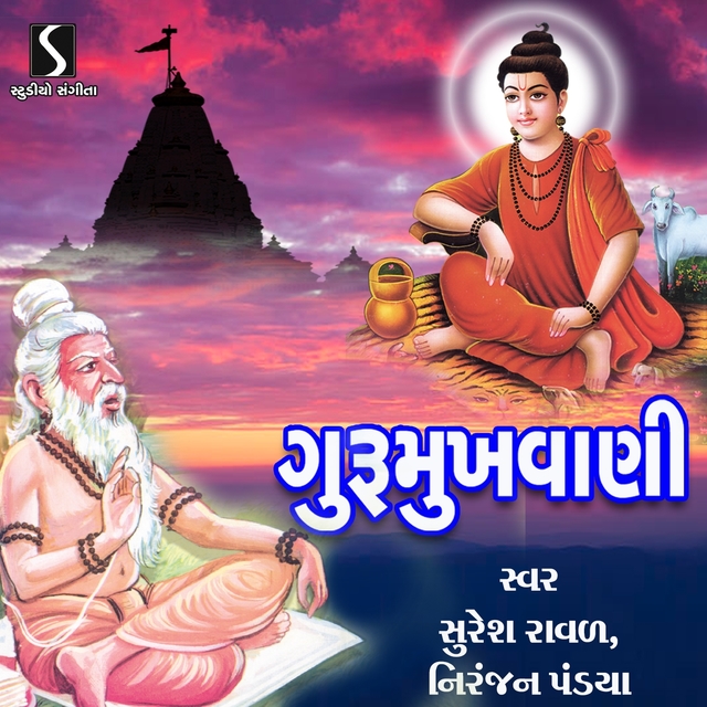 Couverture de Gurumukhvani