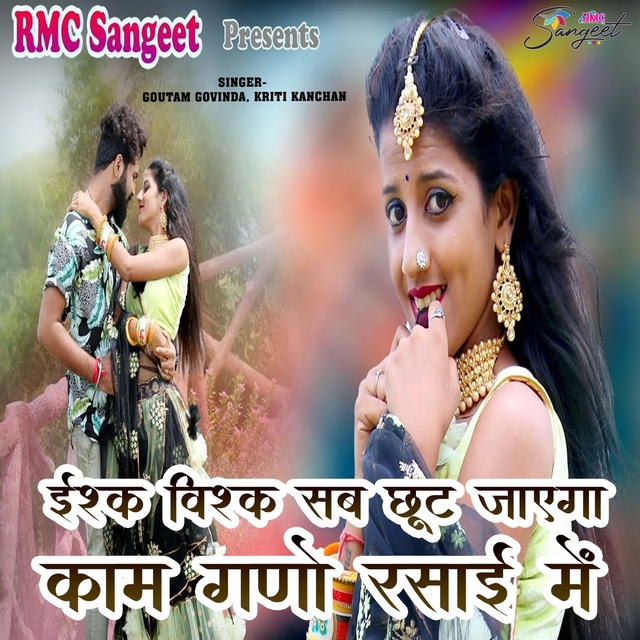 Couverture de Ishq Vishq Sab Chut Jayega Kam Gano Rasoi Me