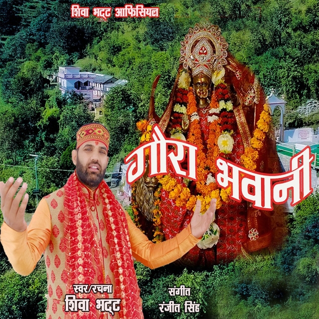 Gaura Bhawani