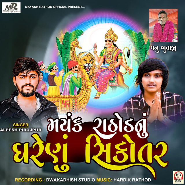 Couverture de Mayank Rathod Nu Gharenu Sikotar