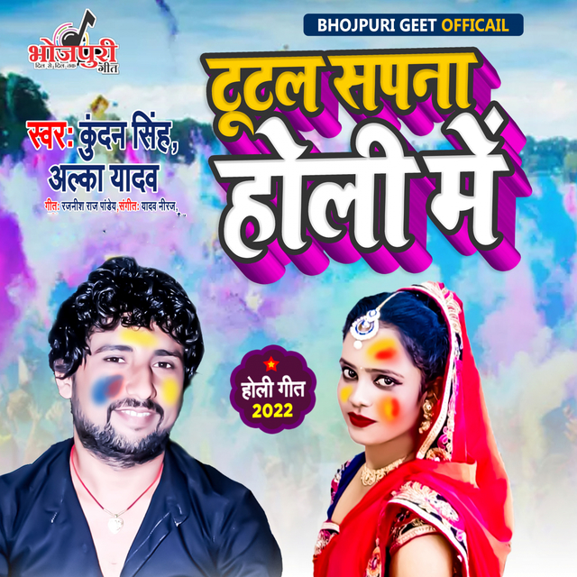 Couverture de Tutal Sapna Holi Me