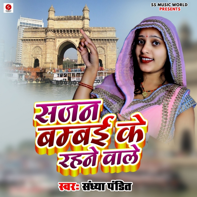 Couverture de Sajan Bambai Ke Rahane Wale