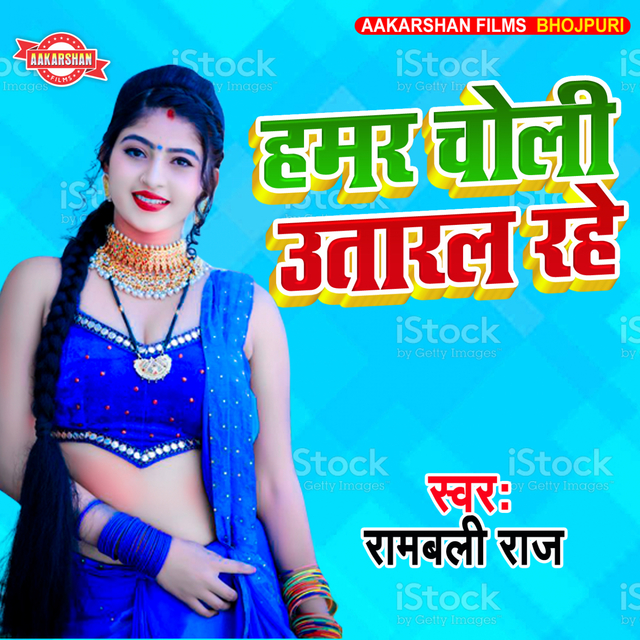 Couverture de Hamar Choli Utral Rahe