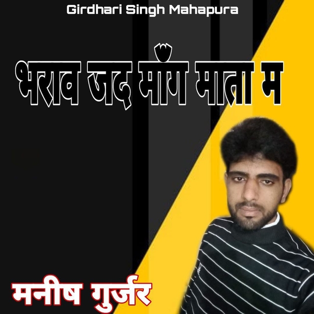 Couverture de Bharav Jad Mang Mata Ma