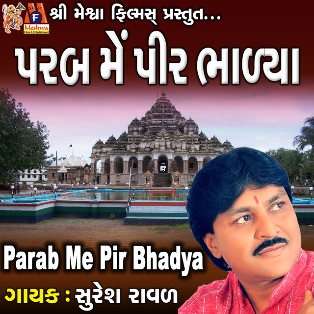 Parab Me Pir Bhadya