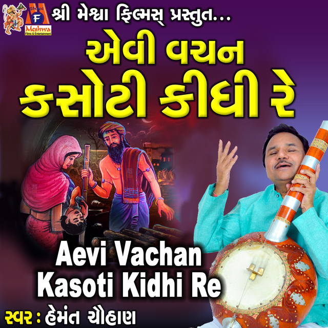 Aevi Vachan Kasoti Kidhi Re