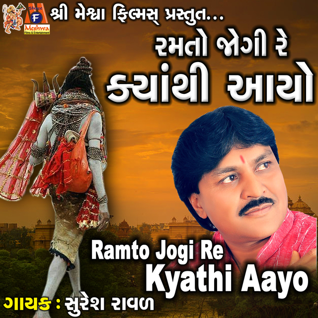 Couverture de Ramto Jogi Re Kyathi Aayo