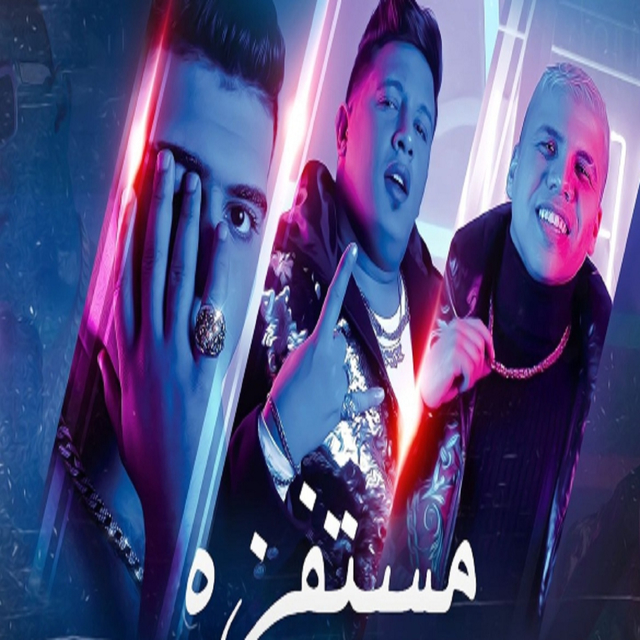 Couverture de مستفزه